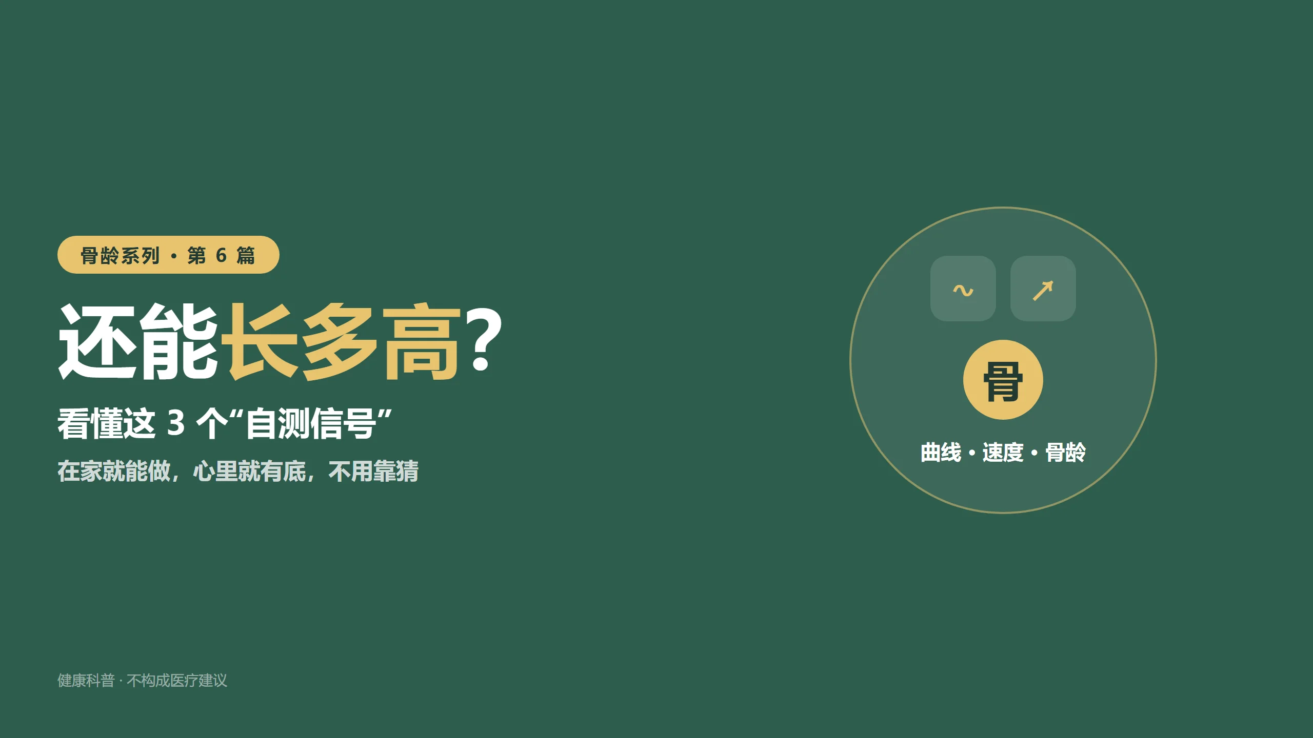 怎么判断孩子还能长多高？看懂这3个“自测信号”