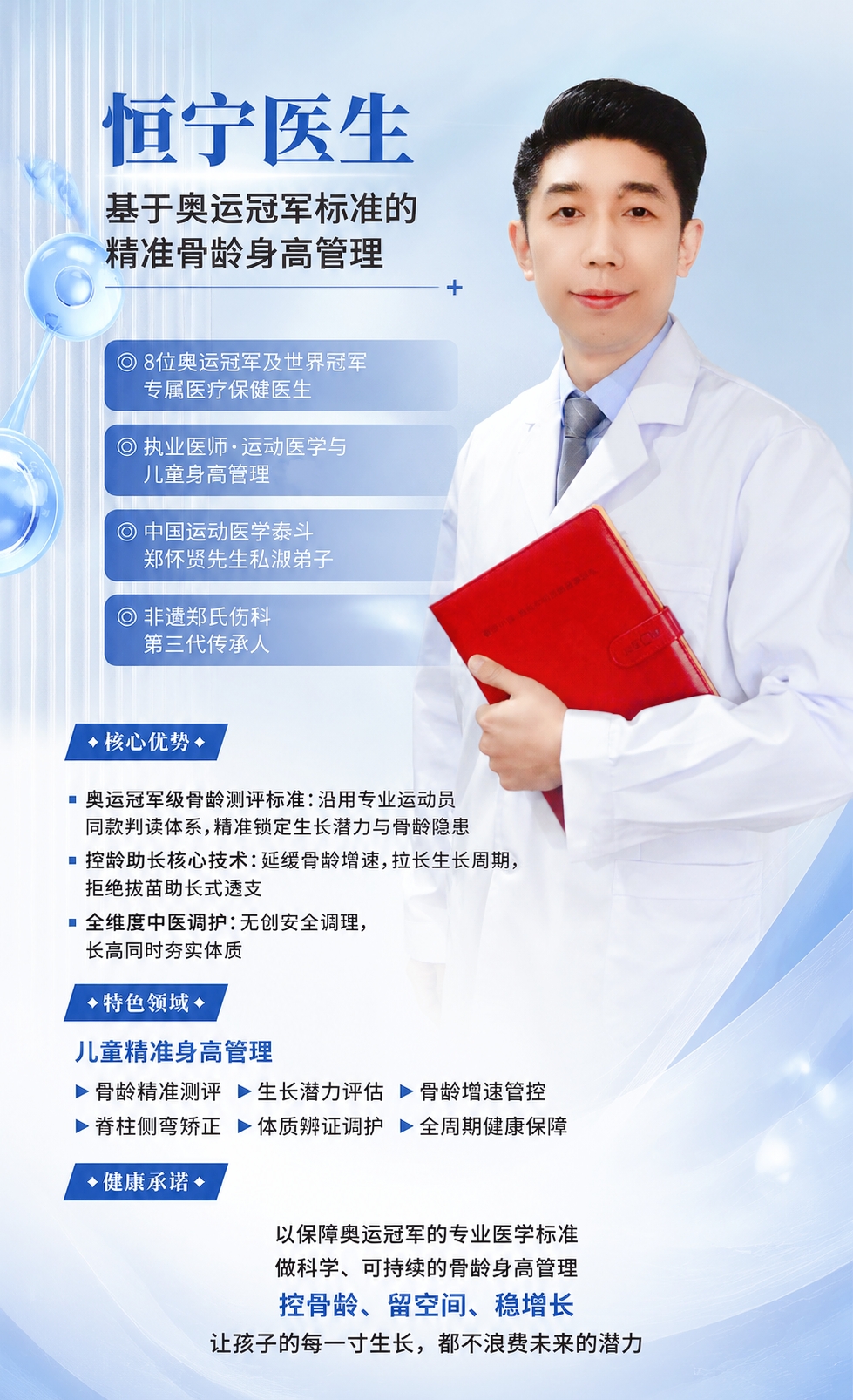 恒宁医生形象照